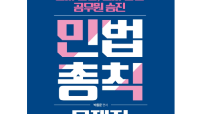 민법교안 할인 꿀팁🍯: 합격생의 선택 & 리얼 후기!